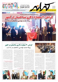 روزنامه کرانه شمال شماره 726