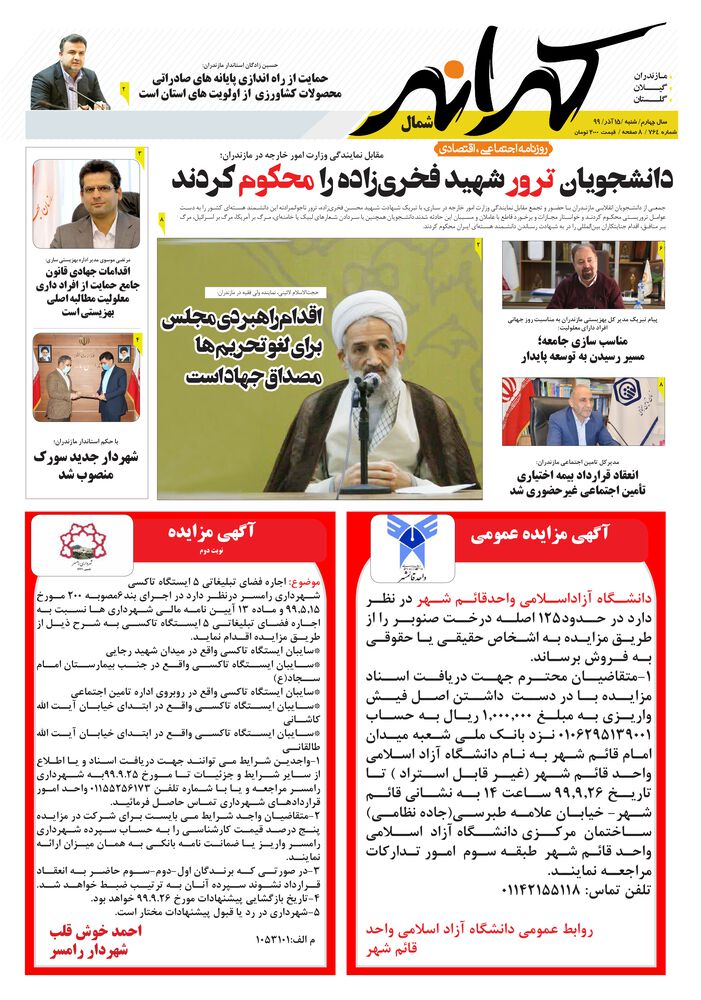 روزنامه کرانه شمال شماره 764