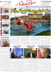 هفته نامه عیار اقتصاد 173