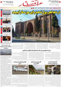هفته نامه عیار اقتصاد 167