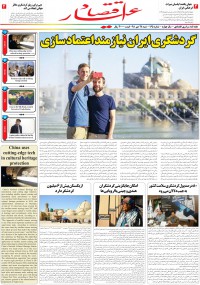 هفته نامه عیار اقتصاد شماره 165