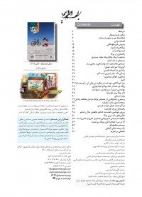 ماهنامه دانش یوگا شماره 143