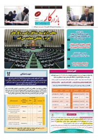 هفته نامه بازار کار شماره 1224