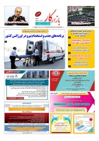 هفته نامه بازار کار شماره 1225