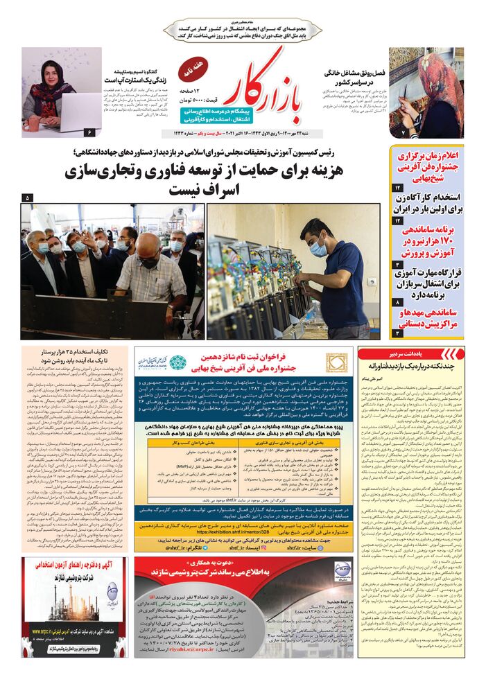 هفته نامه بازار کار شماره 1233