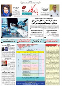 هفته نامه بازار کار شماره 1235