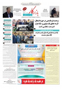 هفته نامه بازار کار شماره 1236