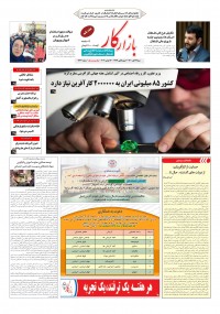 هفته نامه بازار کار شماره 1237