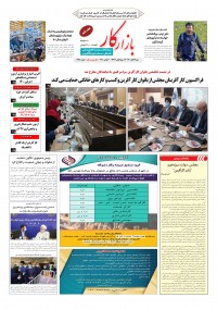 هفته نامه بازار کار شماره 1238