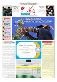 هفته نامه بازار کار شماره 1240