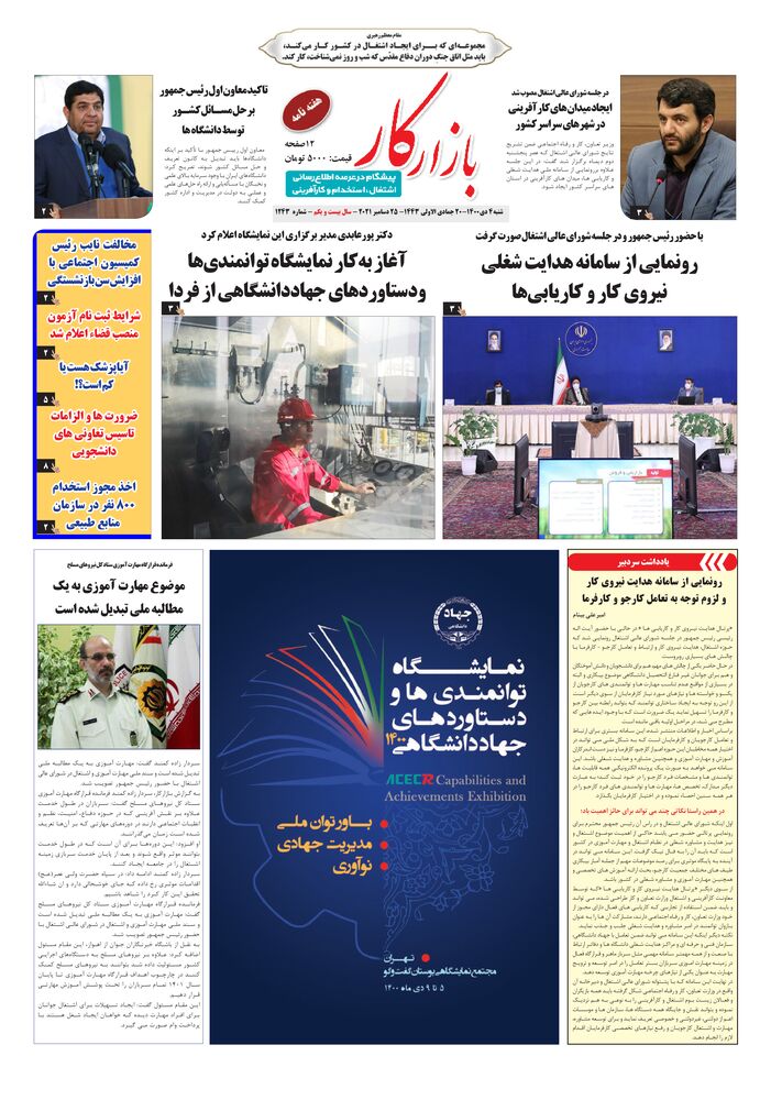 هفته نامه بازار کار شماره 1243