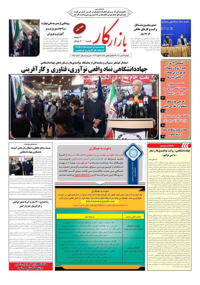 هفته نامه بازار کار شماره 1244