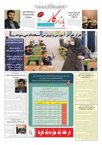 هفته نامه بازار کار شماره 1250