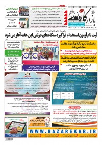 هفته نامه بازار کار شماره 1167