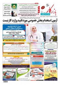 هفته نامه بازار کار شماره 1166