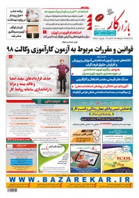 هفته نامه بازار کار شماره 1165