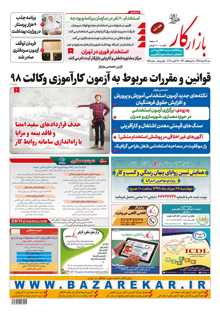 هفته نامه بازار کار شماره 1165