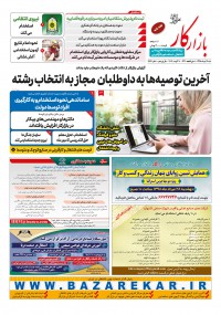 هفته نامه بازار کار شماره 1164