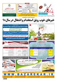 هفته نامه بازار کار شماره 1168