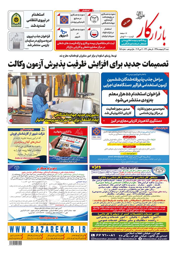 هفته نامه بازار کار شماره 1152