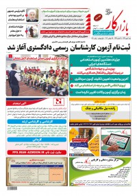 هفته نامه بازار کار شماره 1170