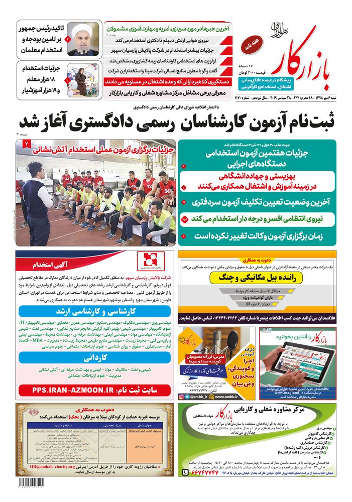 هفته نامه بازار کار شماره 1170