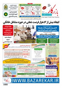 هفته نامه بازار کار شماره 1171