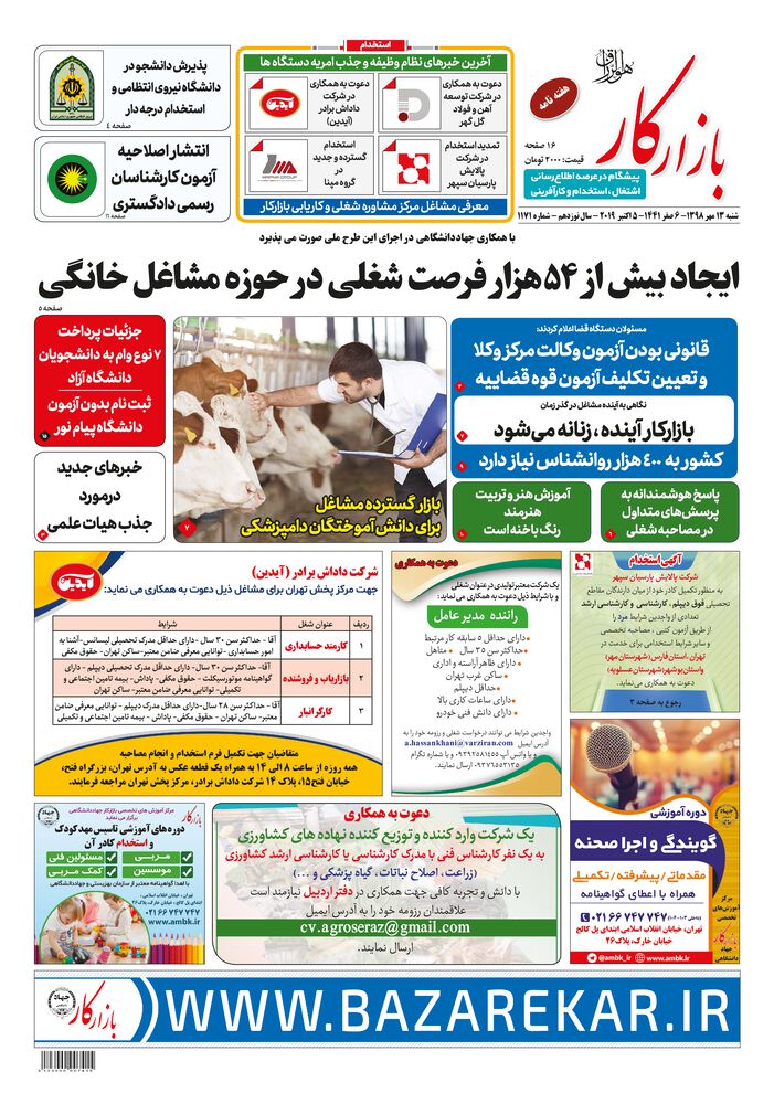 هفته نامه بازار کار شماره 1171