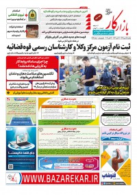 هفته نامه بازار کار شماره 1173