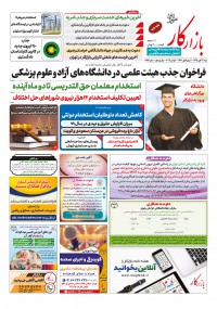 هفته نامه بازار کار شماره 1174