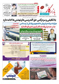 هفته نامه بازار کار شماره 1175