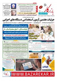 هفته نامه بازار کار شماره 1176