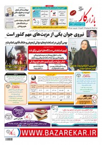 هفته نامه بازار کار شماره 1177