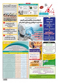 هفته نامه بازار کار شماره 1178