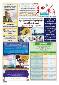 هفته نامه بازار کار شماره 1179