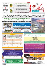 هفته نامه بازار کار شماره 1180