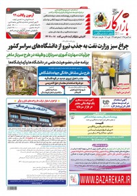 هفته نامه بازار کار شماره ۱۱۸۷