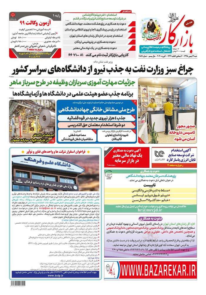 هفته نامه بازار کار شماره ۱۱۸۷