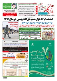 هفته نامه بازار کار شماره 1188