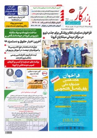 هفته نامه بازار کار شماره 1191