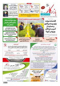 هفته نامه بازار کار شماره 1192