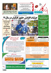 هفته نامه بازار کار شماره 1193