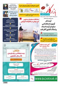 هفته نامه بازار کار شماره 1194
