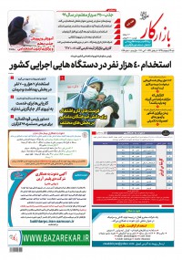 هفته نامه بازار کار شماره 1196