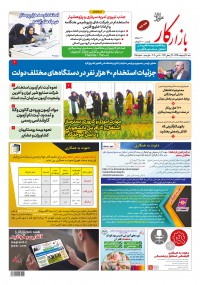 هفته نامه بازار کار شماره 1198