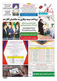 هفته نامه بازار کار شماره 1199