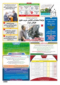 هفته نامه بازار کار شماره 1200