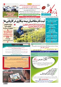 هفته نامه بازار کار شماره 1201