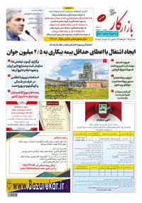 هفته نامه بازار کار شماره 1206