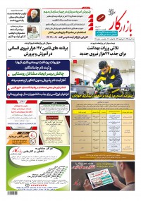 هفته نامه بازار کار شماره 1207